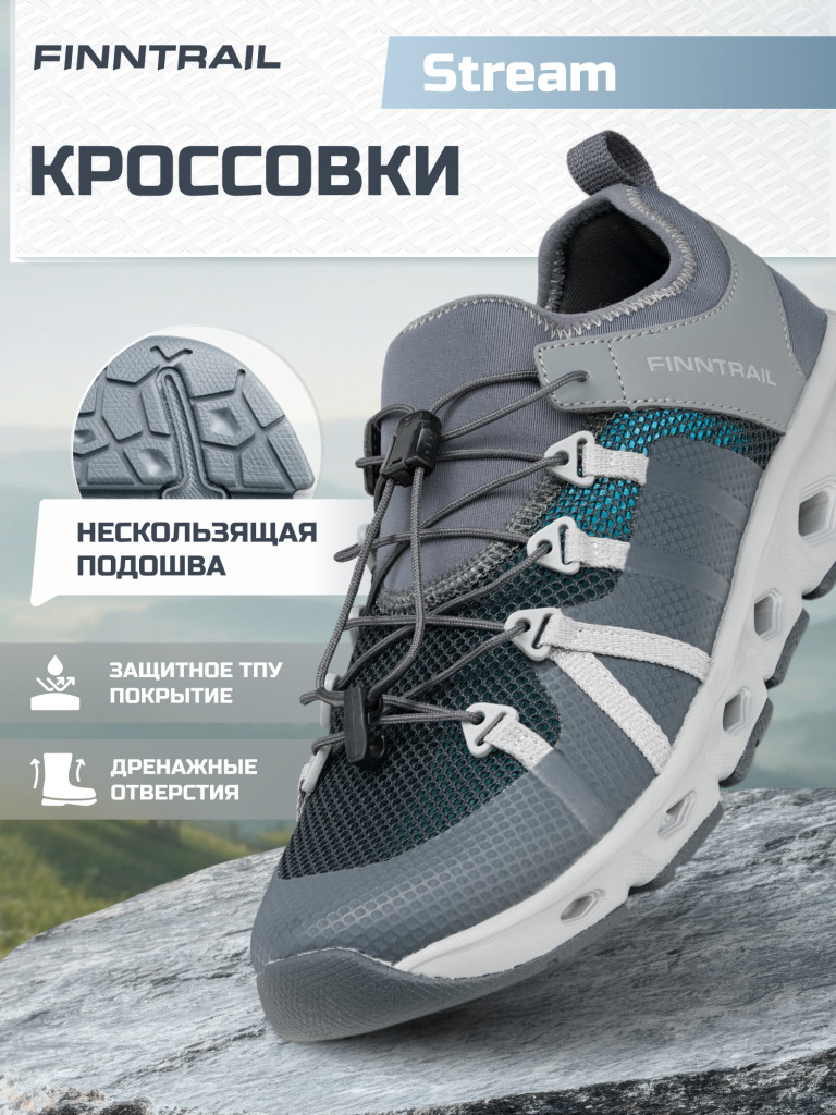 Кроссовки FINNTRAIL Stream