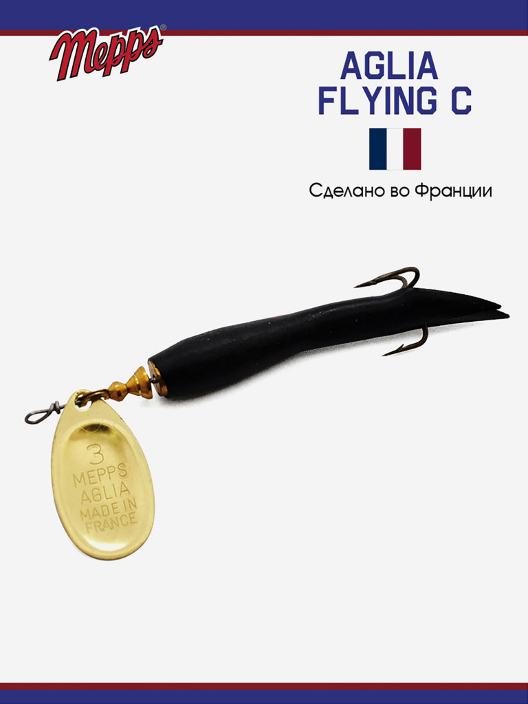 Блесна вращающаяся для рыбалки Mepps AGLIA FLYING на щуку, окуня