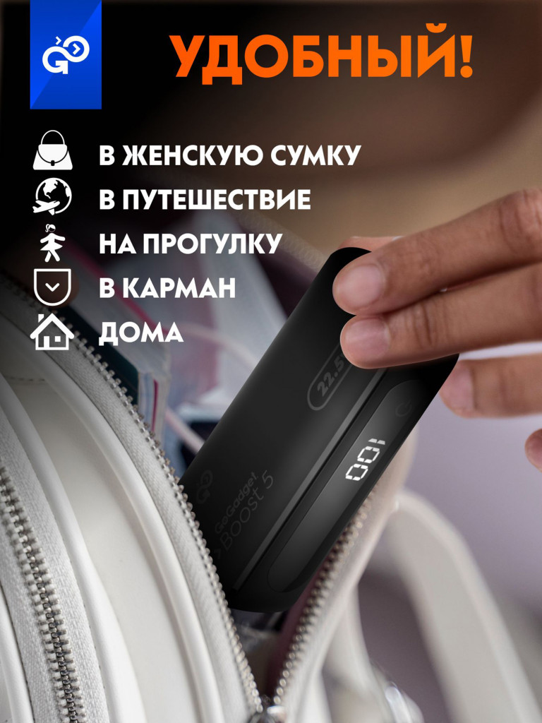Повербанк GoGadget Boost 5, 5000 мАч