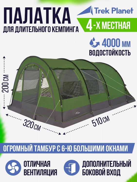Четырехместная кемпинговая палатка Trek Planet Vario 4