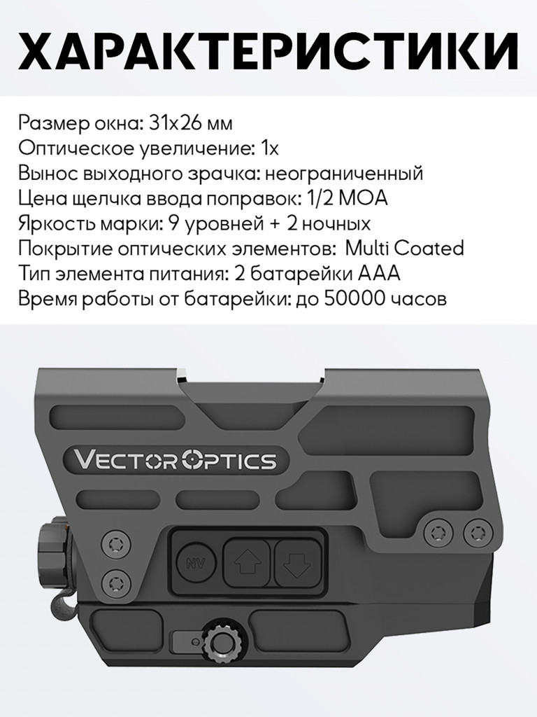 Коллиматорный прицел для охоты Vector Optics Frenzy Plus 1x31x26