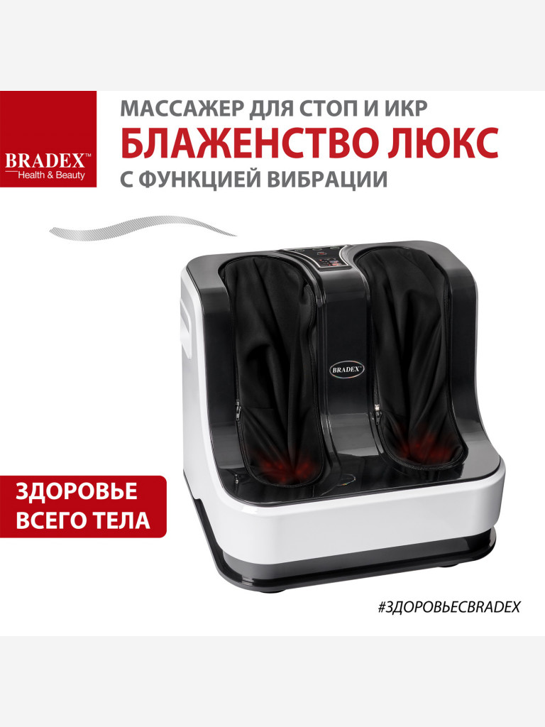 Массажер для стоп и икр «Блаженство Люкс» с функцией вибрации Bradex