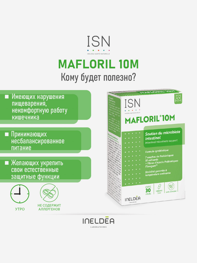 ISN INELDEA MAFLORIL 10M / Мафлорил 10М (капсулы массой 500 мг), 30 капсул