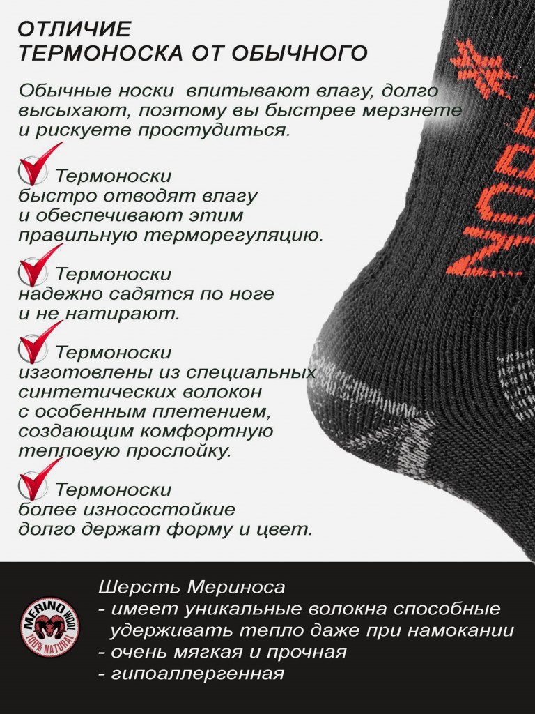 Термоноски Norfin T4A ARCTIC MERINO CREW для рыбалки и охоты