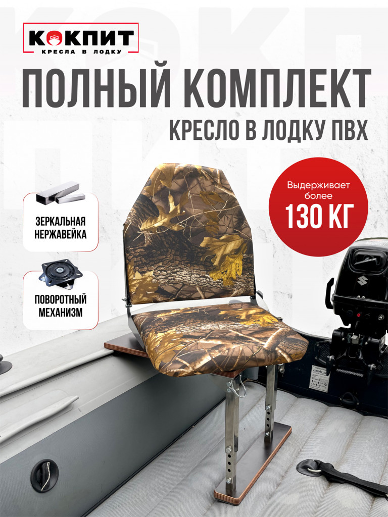 Полный комплект из нержавеющей стали Кокпит Lite без занижения