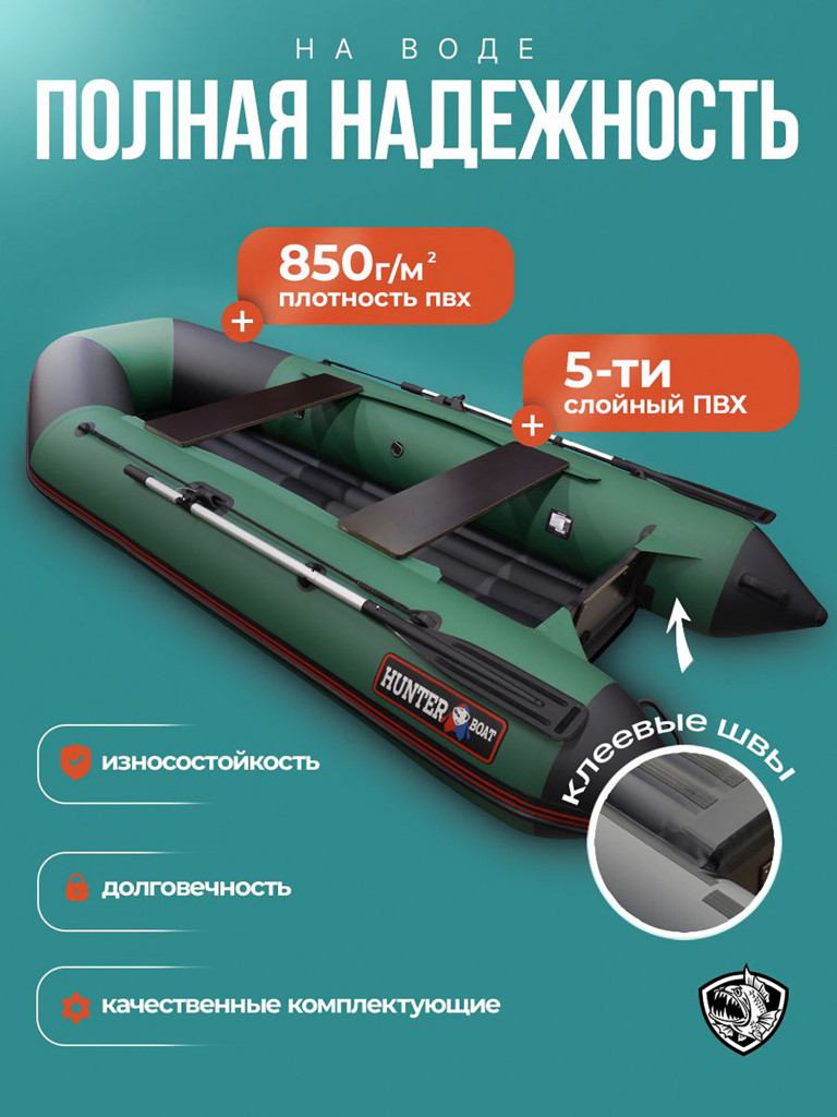 Лодка Хантер 320 ЛКА - зеленая / Лодка ПВХ надувная, Hunterboat