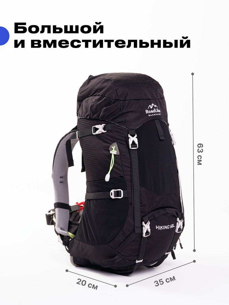 Рюкзак походный RoadLike Hiking 50л, черный