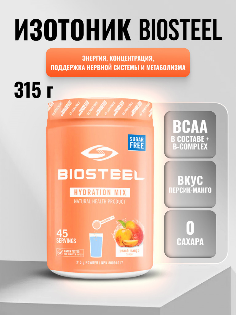 Изотоник Biosteel Hydration Mix Персик-Манго, 315 г