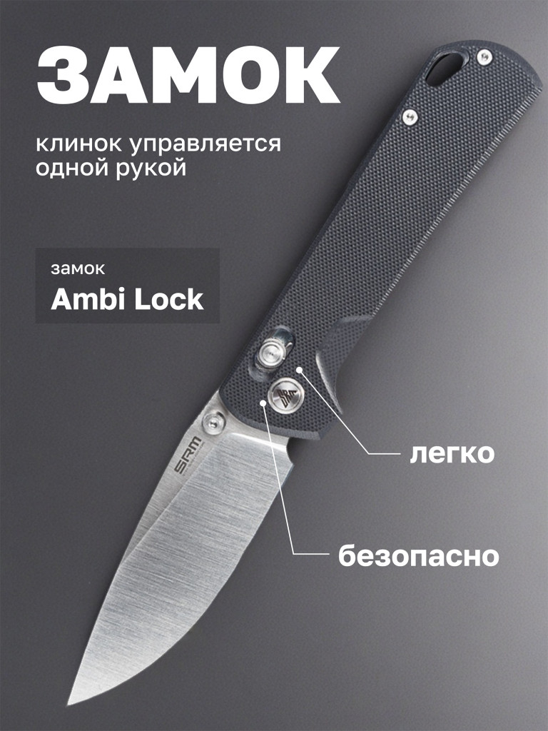 Нож складной SRM 168L-GB