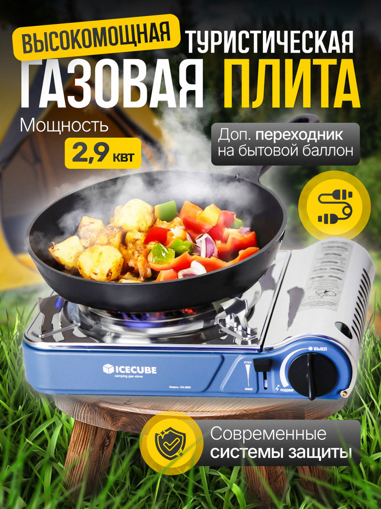 Газовая плита Ice Cube GS-3800 SP, 2.9 кВт, 200 г/ч, переходник