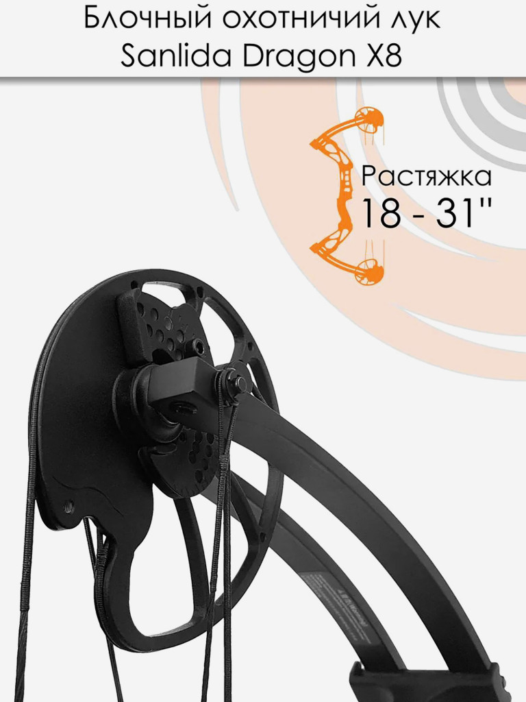 Лук блочный Sanlida Dragon X8 черный KIT (с комплектом аксессуаров)
