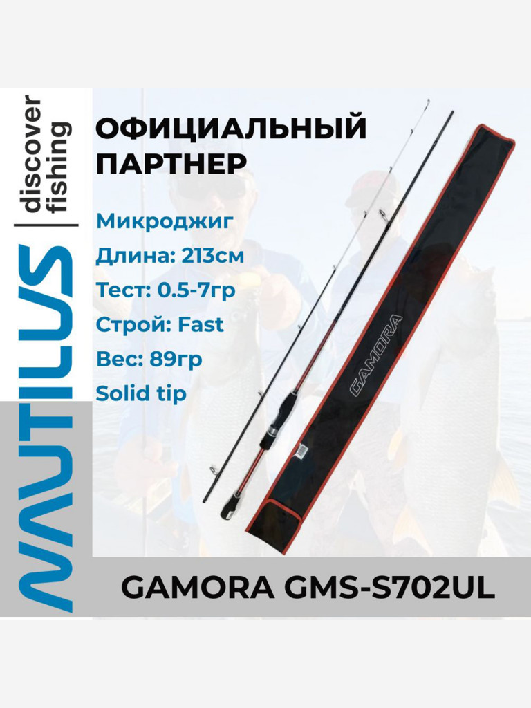 Спиннинг Nautilus Gamora GMS-S702UL Solid 213см 0.5-7гр