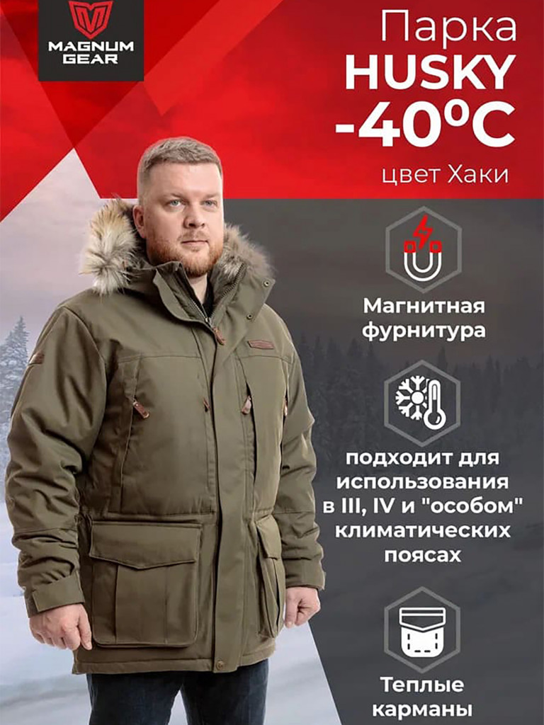 Парка для охоты мужская MAGNUM GEAR HUSKY PARKA -40°С хаки