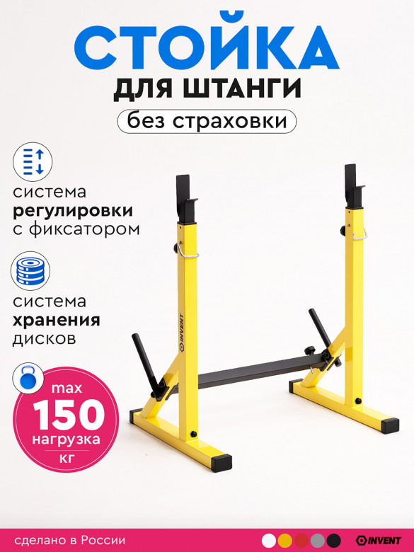 Стойка для штанги без страховки