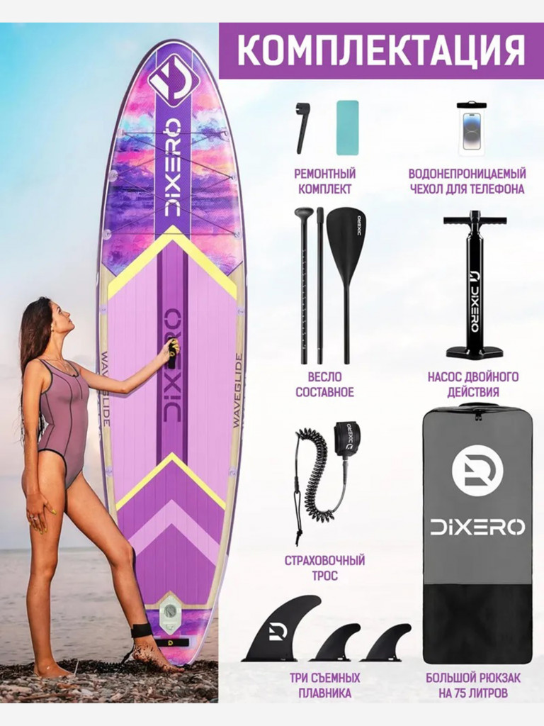 Надувная SUP-доска DIXERO WAVEGLIDE PURPLE, 11' 335*84*15 см