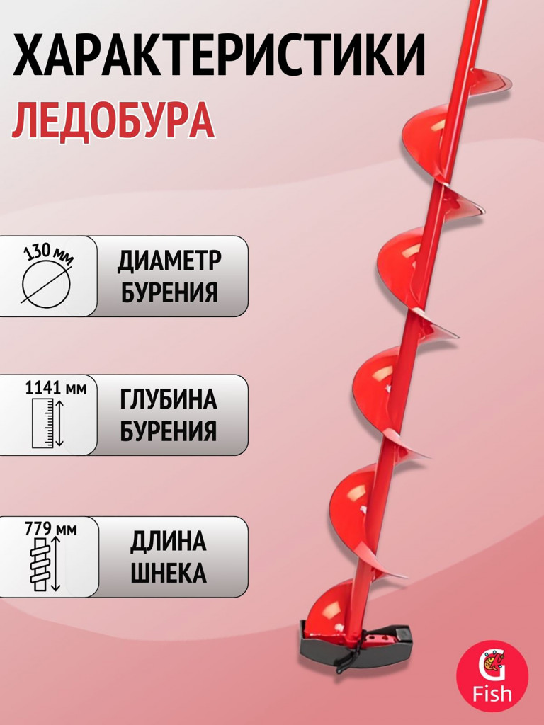Ледобур ТОНАР ЛР-130 Спорт левое вращение (LS-130L)