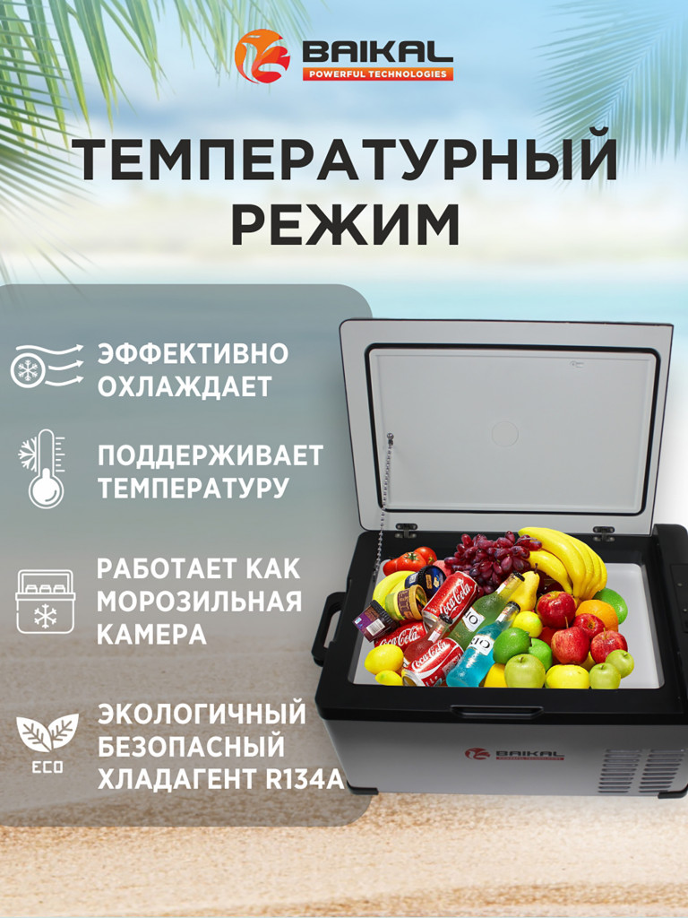 Автомобильный портативный холодильник с мощным компрессором BAIKAL С25 Универсальный морозильник в дорогу / для рыбалки и дачи / путешествий 25л