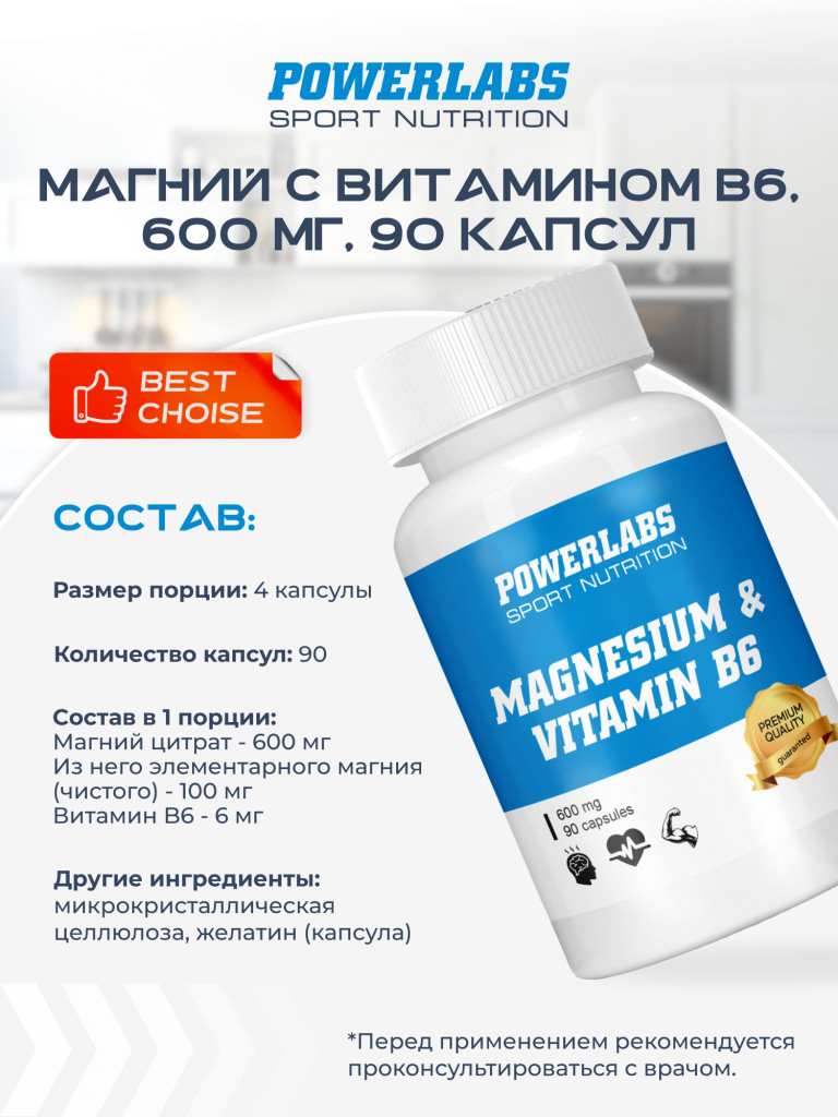 Для иммунной и нервной системы, Powerlabs, Магний с Витамином B6, 90 капсул