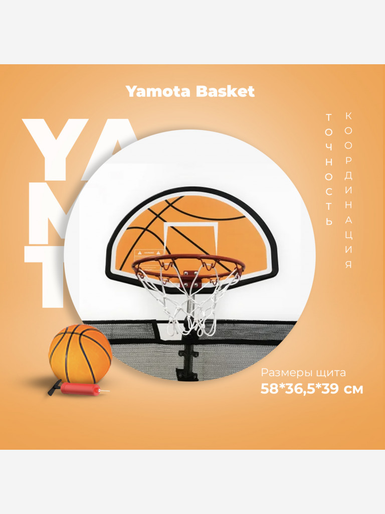 Батут Yamota TOP 305см (10ft) с баскетбольным набором