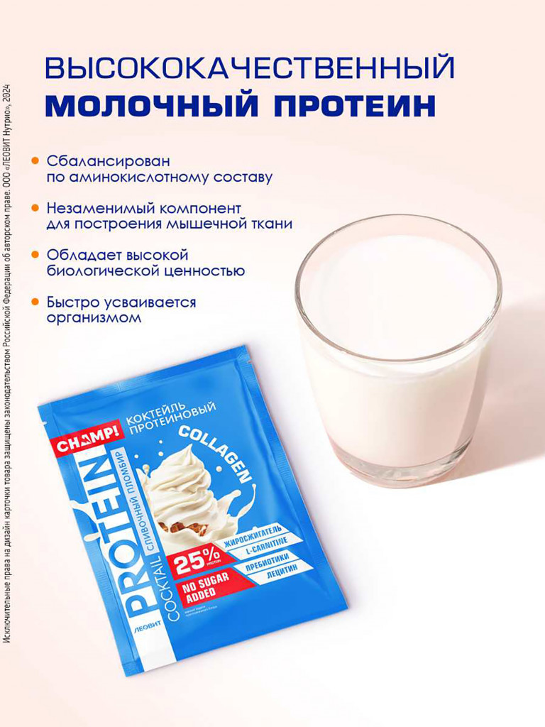 Коктейль протеиновый Сливочный пломбир CHAMP от ЛЕОВИТ 5 пакетов по 30 г.