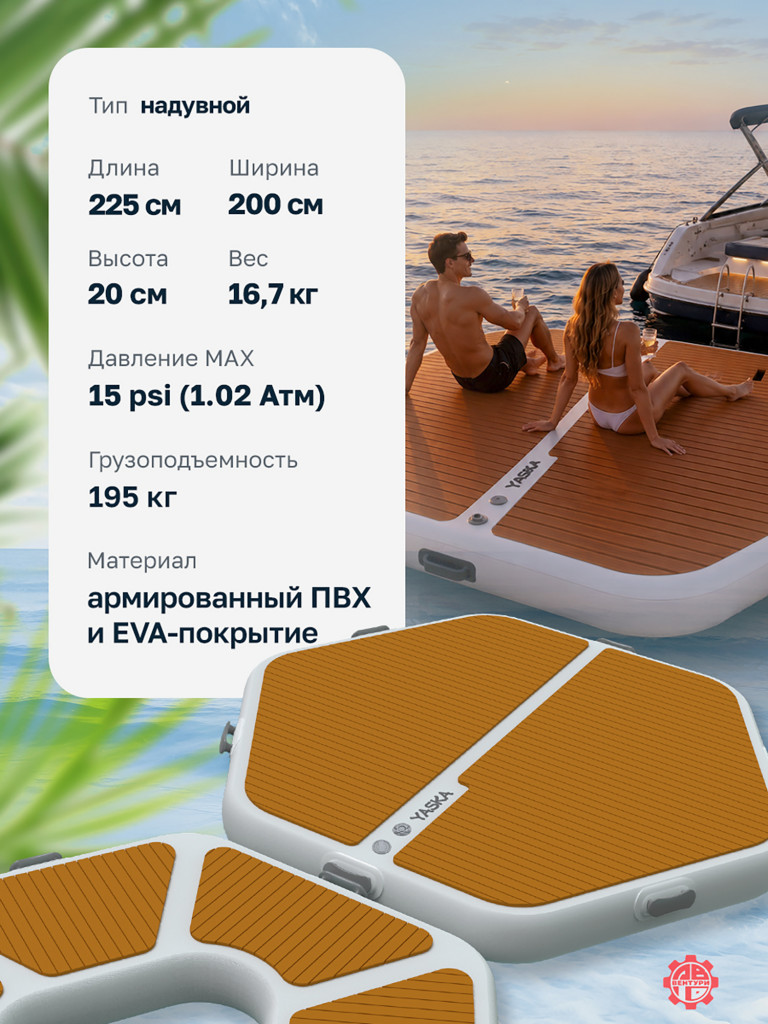 Платформа YASKA надувная модульная (понтон) 225х200х20 см, шестиугольная
