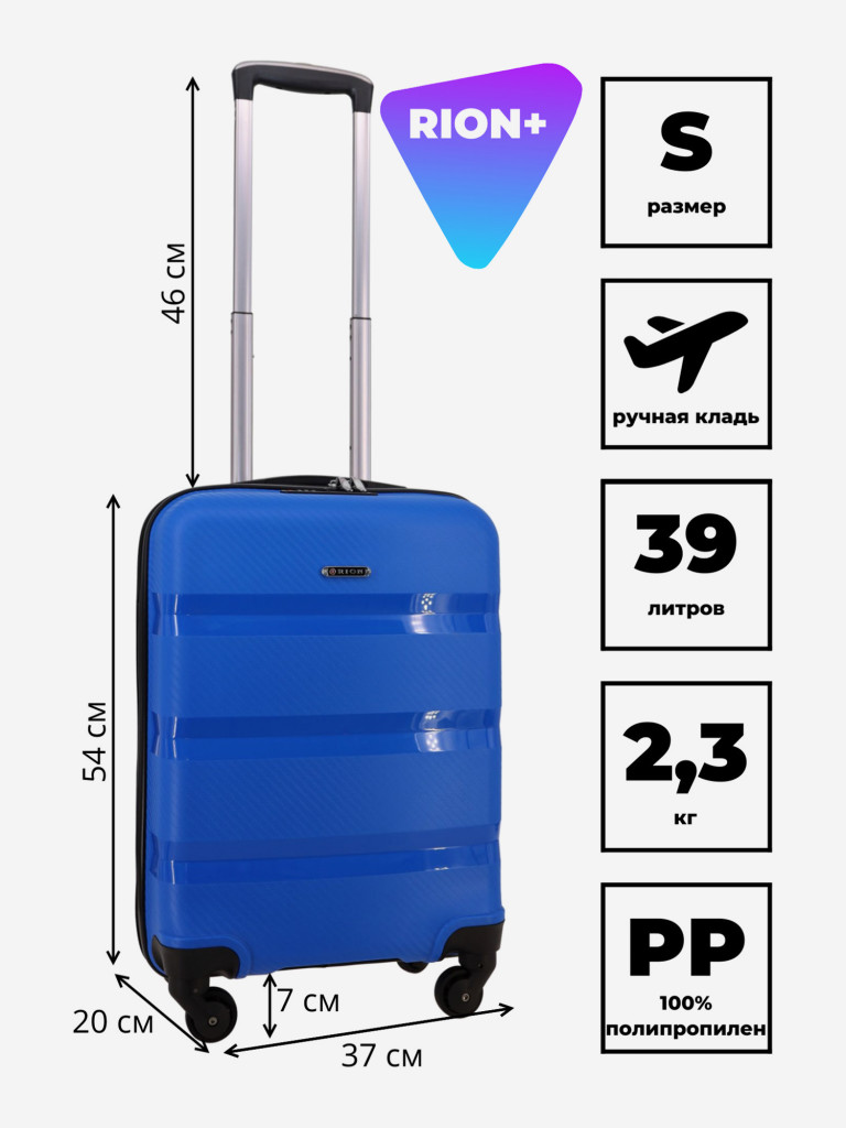 Чемодан RION+ S