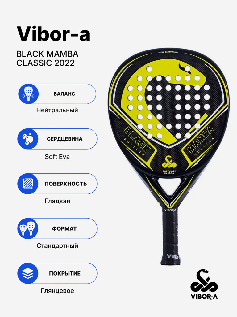 Ракетка для падела VIBOR-A Black Mamba Classic Edition 2022