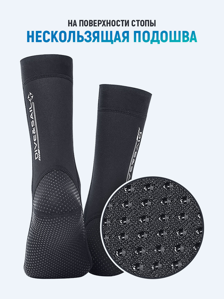 Носки DIVE&SAIL неопреновые 3 мм
