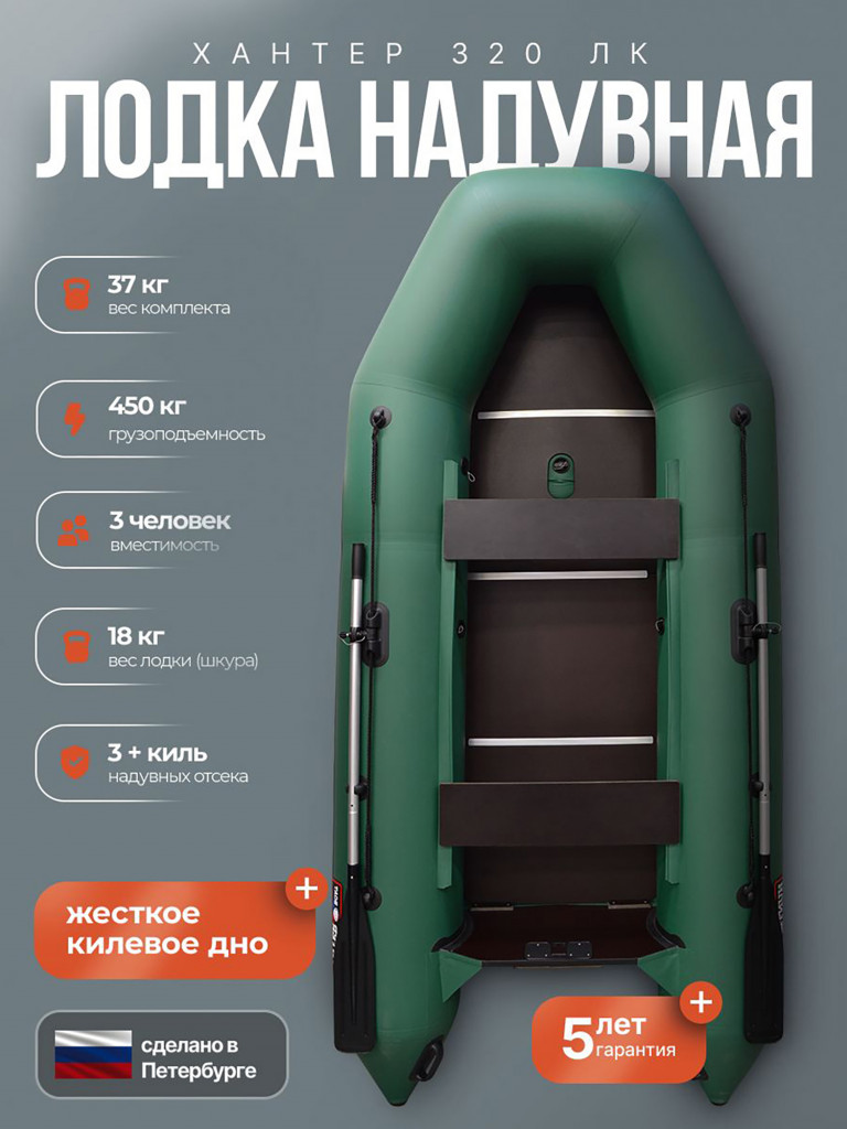 Лодка пвх под мотор Хантер 320 ЛК зеленая, надувная