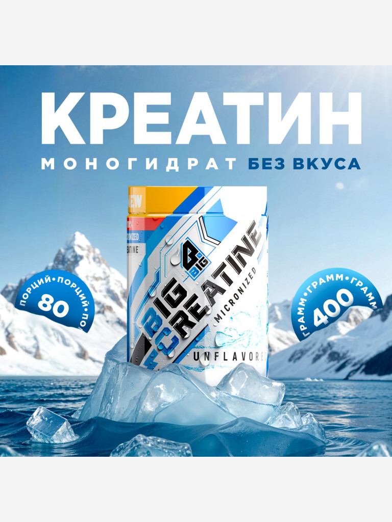 Креатин моногидрат BIGSNT BIG CREATINE для набора мышечной массы, силы и выносливости / 400 грамм, 80 порций, Без вкуса