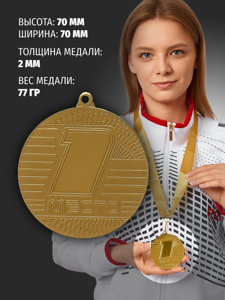 Медали спортивные комплект для награждения 6 шт