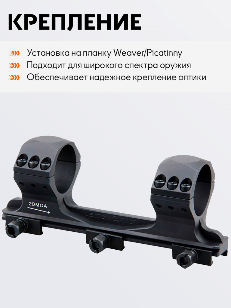 Кольца для прицела 34 мм Vector Optics с наклоном 20 MOA