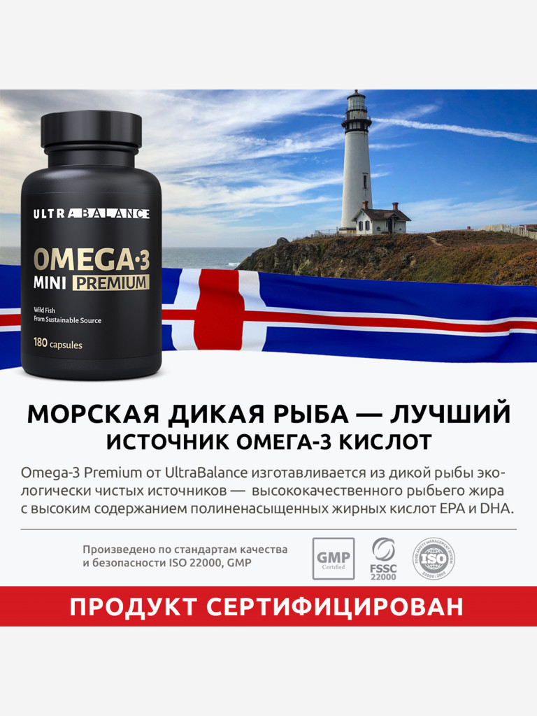 Омега 3 UltraBalance mini, для мужчин, женщин и детей, 180 капсул