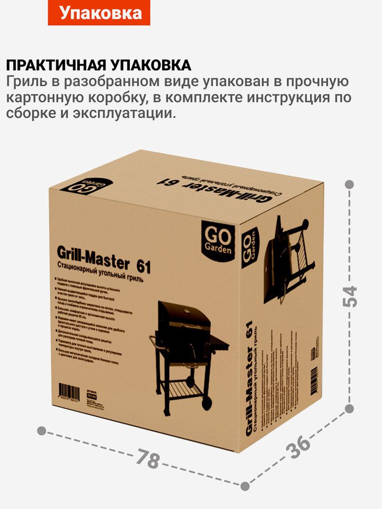 Угольный гриль барбекю Go Garden Grill-Master 61