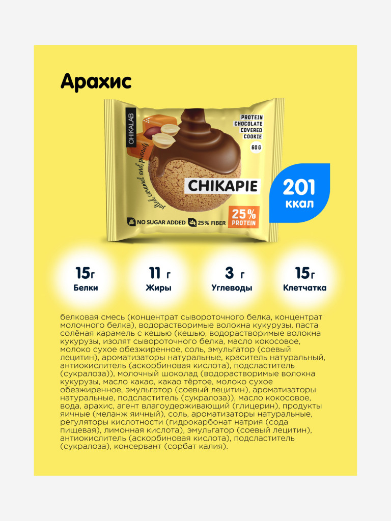 Протеиновое печенье 9 шт. Chikalab в шоколаде с начинкой "CHIKAPIE" "Ассорти №1", 60г. х 9шт.