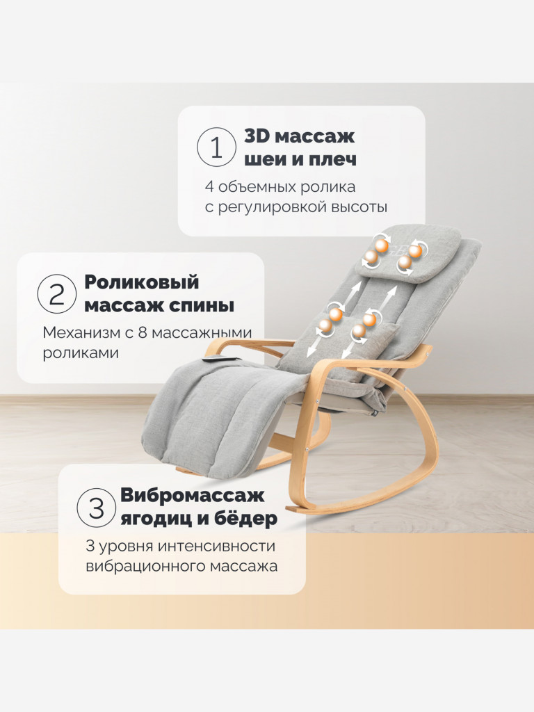 Массажное кресло-качалка GESS Moderno, роликовый и вибромассаж, функция прогрева