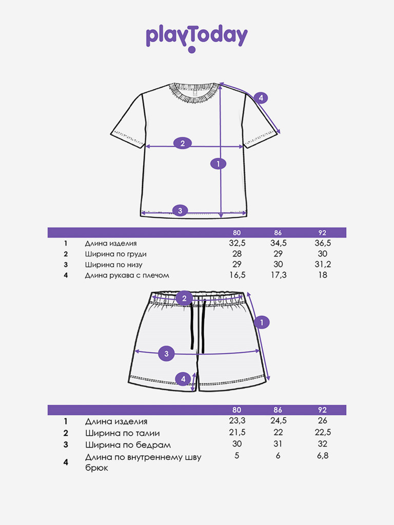 Комплект для мальчиков: футболка, шорты PlayToday