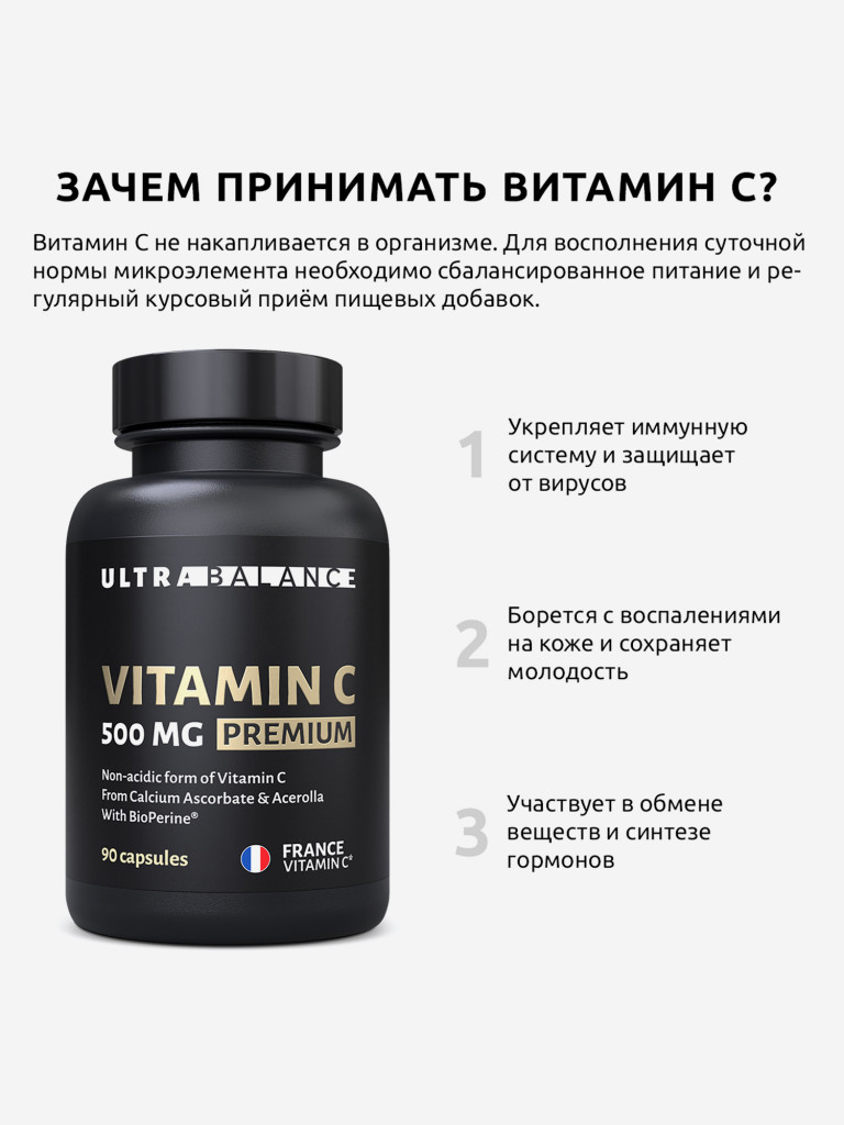 Витамин С UltraBalance комплекс для иммунитета мужчин и женщин, 90 капсул