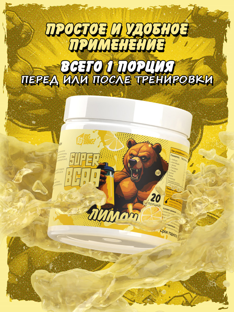 BCAA 2:1:1, BIG BANG, 200 г, лимон