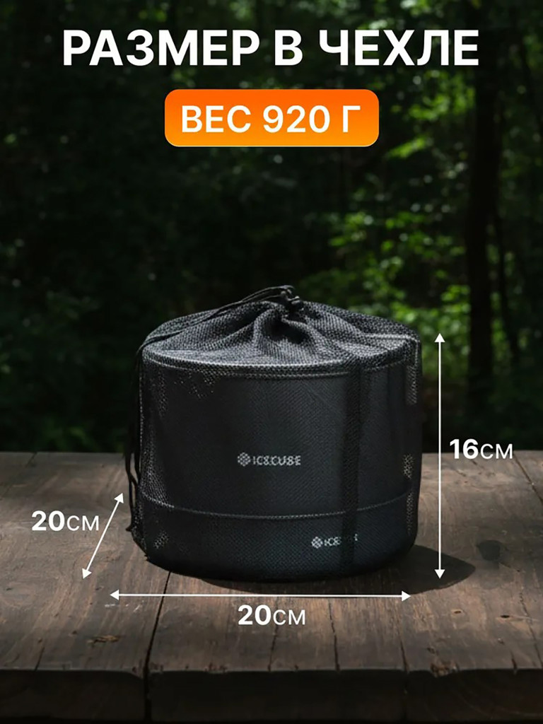 Туристический набор посуды на 4-5 персон Ice Cube AC-233