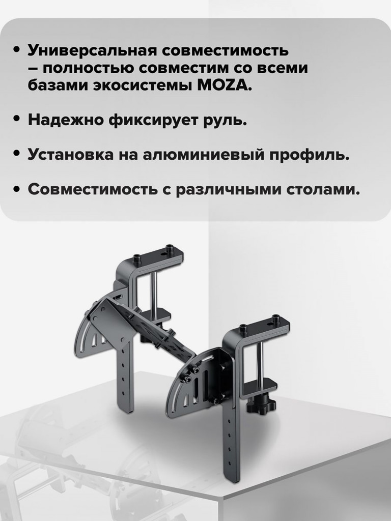 Крепление для руля MOZA Clamp for Truck wheel RS062