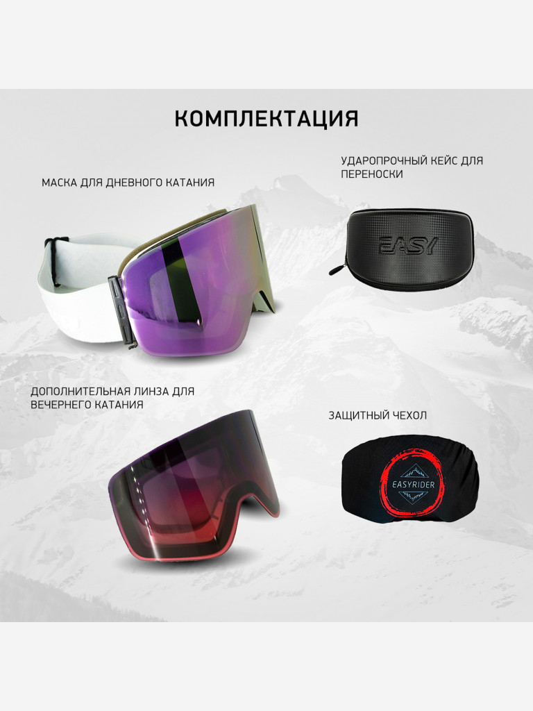 Маска горнолыжная для сноуборда лыж снегоходов EasyRider WHITE/VIOLET