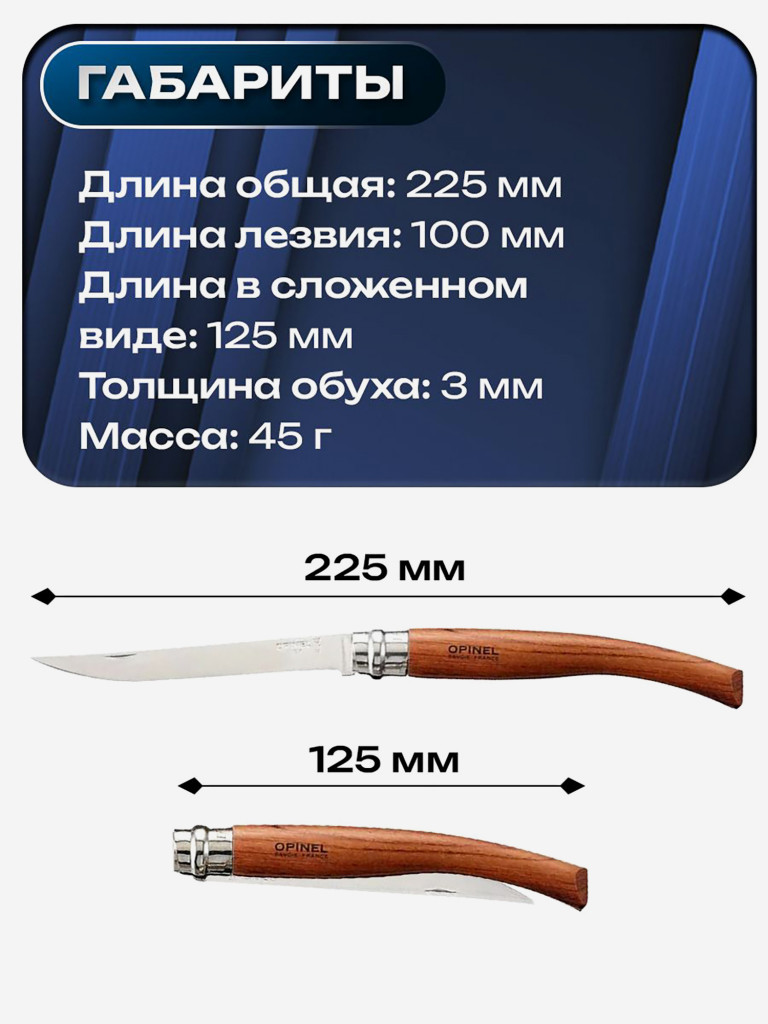 Нож складной для рыбалки и охоты Opinel Padouk Effile 10