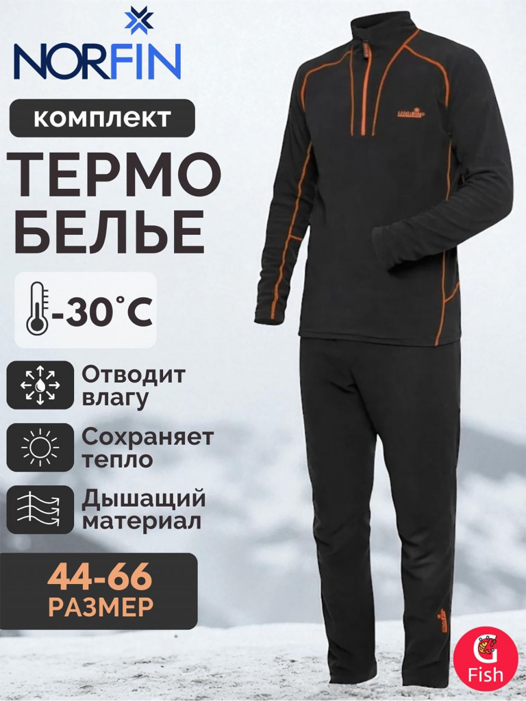 Комплект термобелья мужской Norfin NORD для рыбалки и охоты