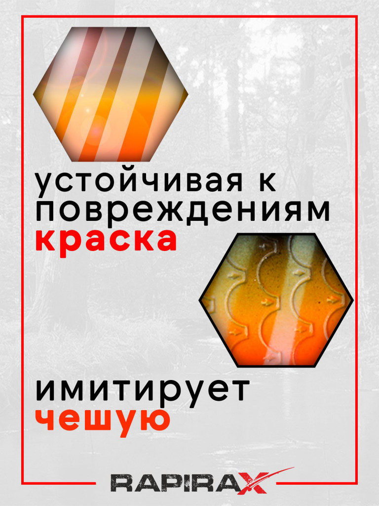 Блесна RapiraX PIKE 20 гр 70 мм цв.P5