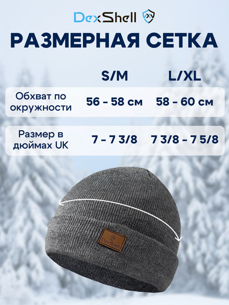 Водонепроницаемая шапка Dexshell Watch Beanie 2.0