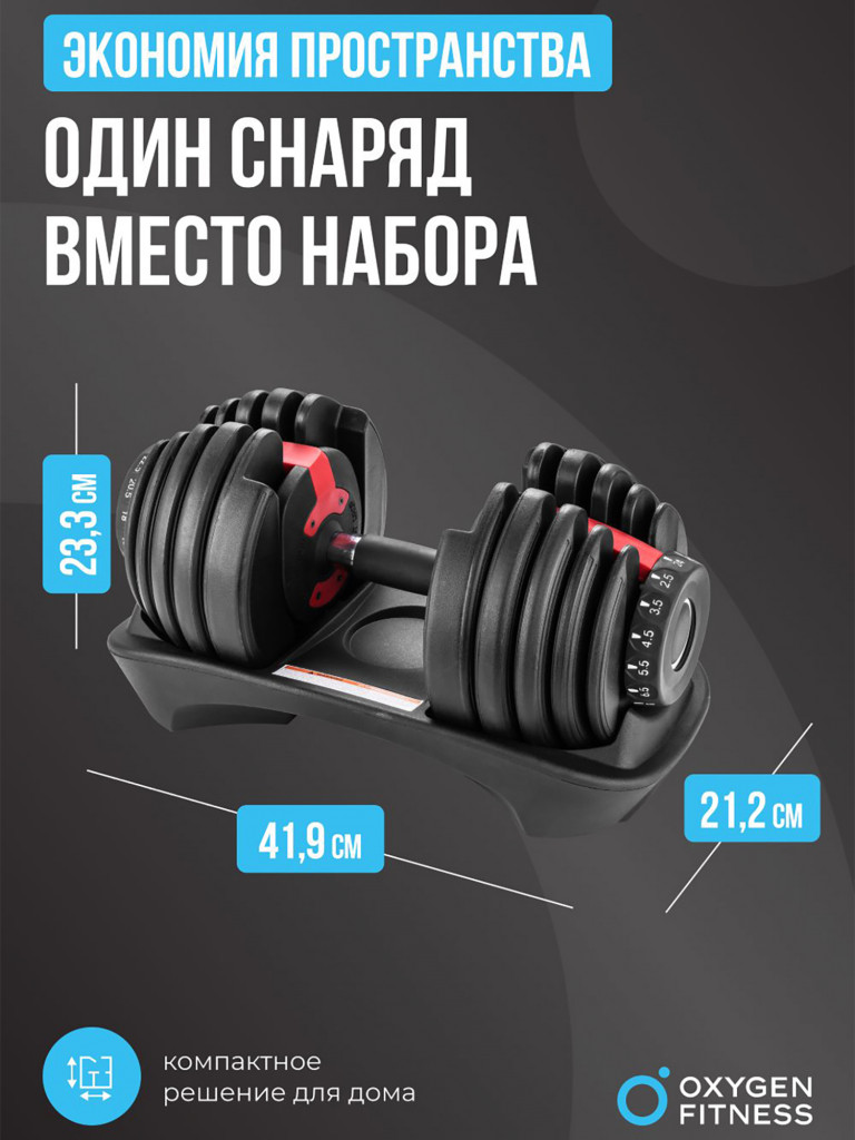 Гантель регулируемая OXYGEN FITNESS FLEXER 24 кг