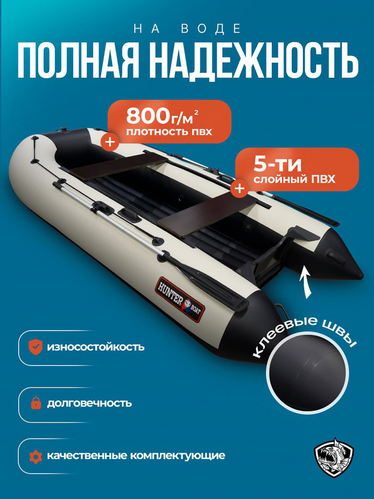 Лодка пвх под мотор Хантер 335 А Лайт бело черный