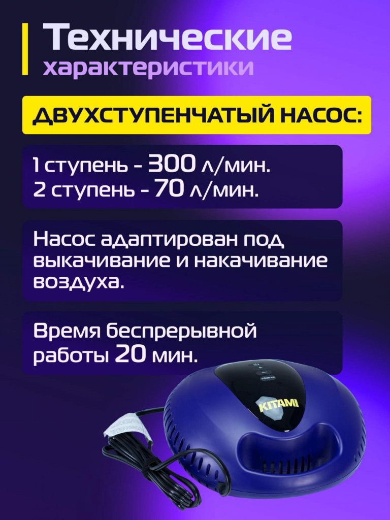 Электрический насос KITAMI KT-797 для лодок пвх, сапбордов