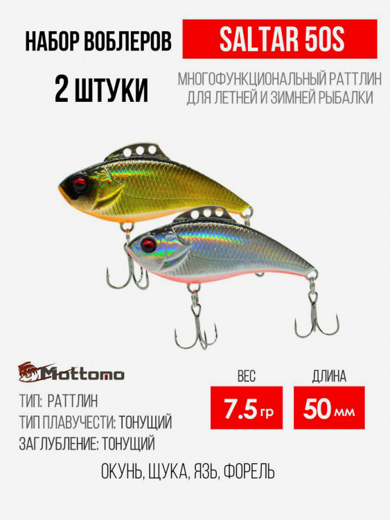 Набор воблеров Saltar 50S "2 в1" цв.mix-3